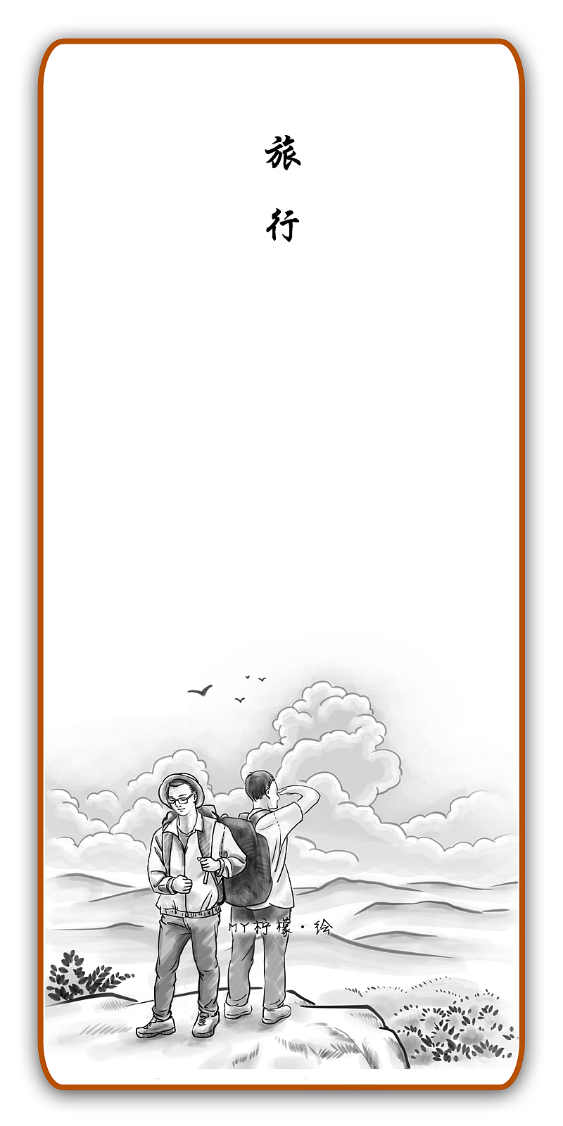 散文小插图(已商用!)