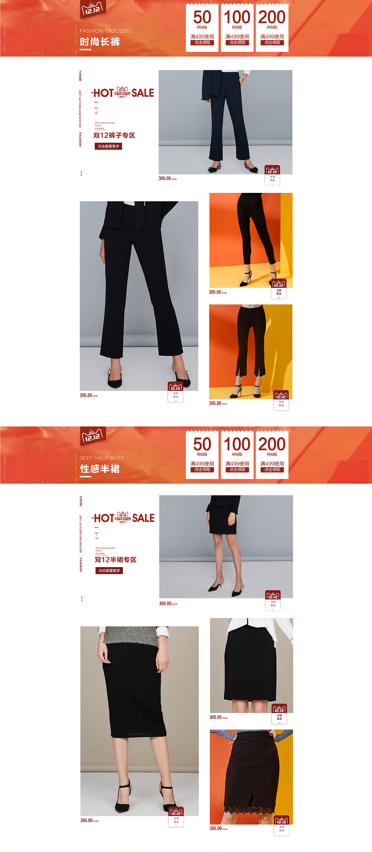 网页电商-双12首页设计
