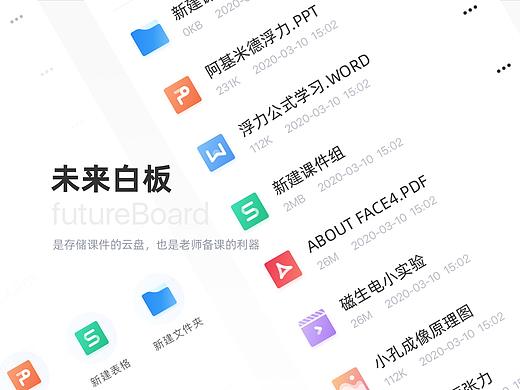 未来白板-老师备课与授课的利器