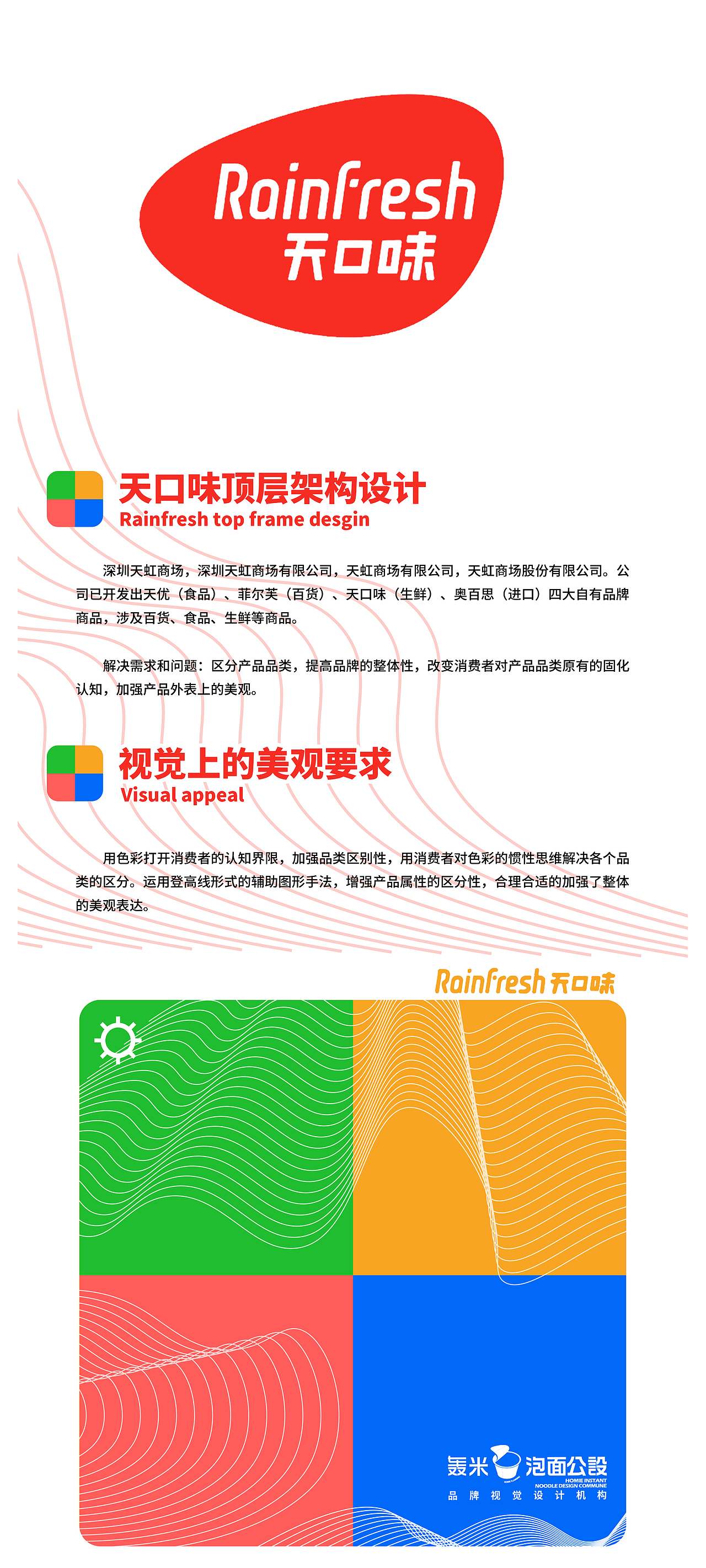 天虹自有品牌 | 天口味 | 视觉识别系统提案（图ZMjQzNTQwOTI4） - 品牌 - 站酷设计师我的轰米公设原创素材 - 站酷ZCOOL
