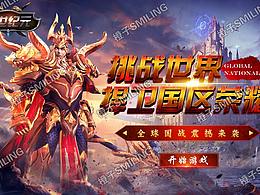 国战类宣传图制作首图展示