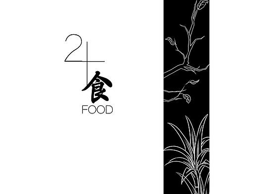 《24 · 食》节气书籍设计