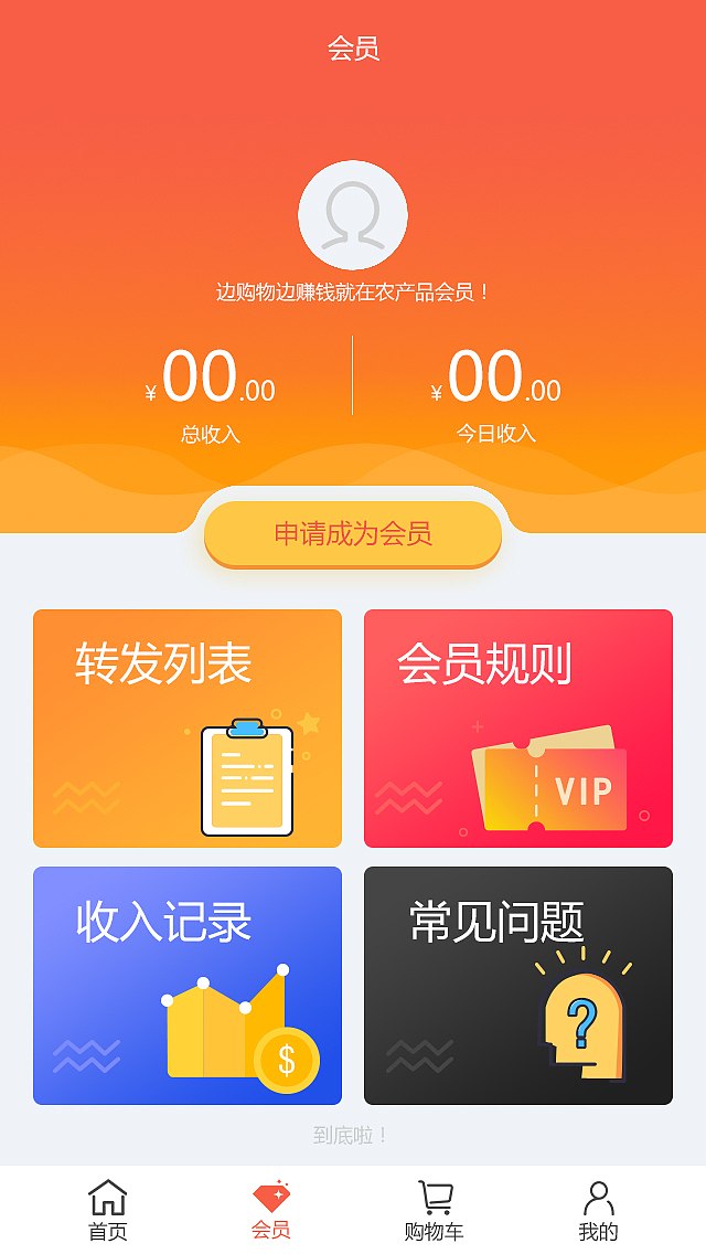 申请会员页面（图ZODAzMzYxMDQ=） - APP界面 - 站酷设计师Pisces小鱼原创素材 - 站酷ZCOOL