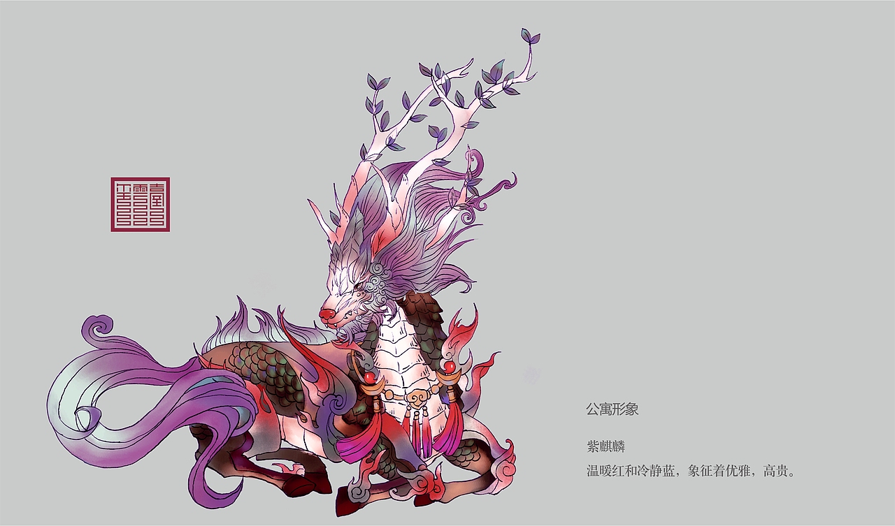 一套关于麒麟的地产提案