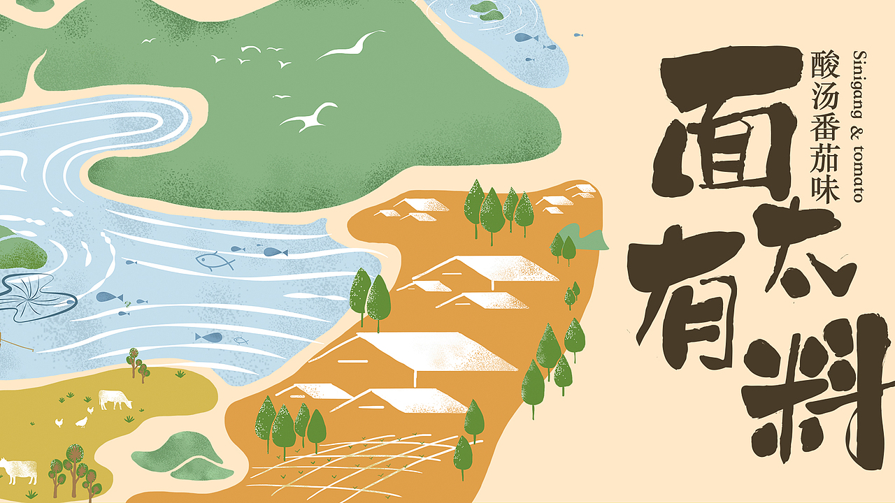 面太有料品牌提案