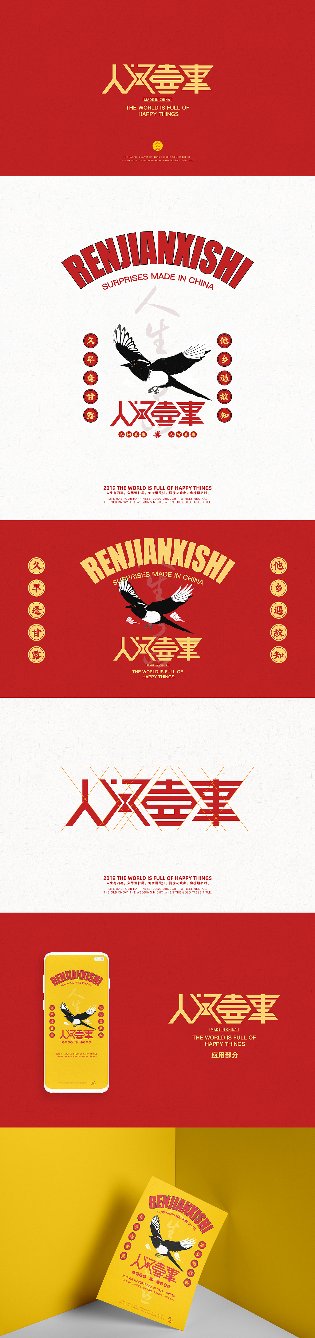 人间喜事 国潮设计（图ZMTkxNDg3Mjky） - 其他平面 - 站酷设计师回源之地原创素材 - 站酷ZCOOL