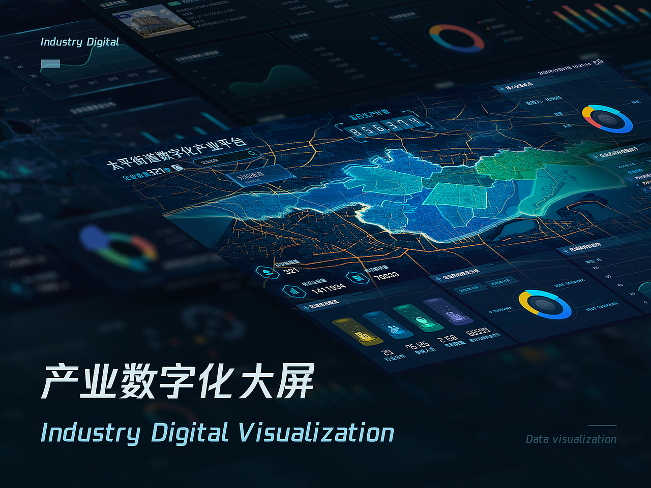 城市数字化产业平台项目