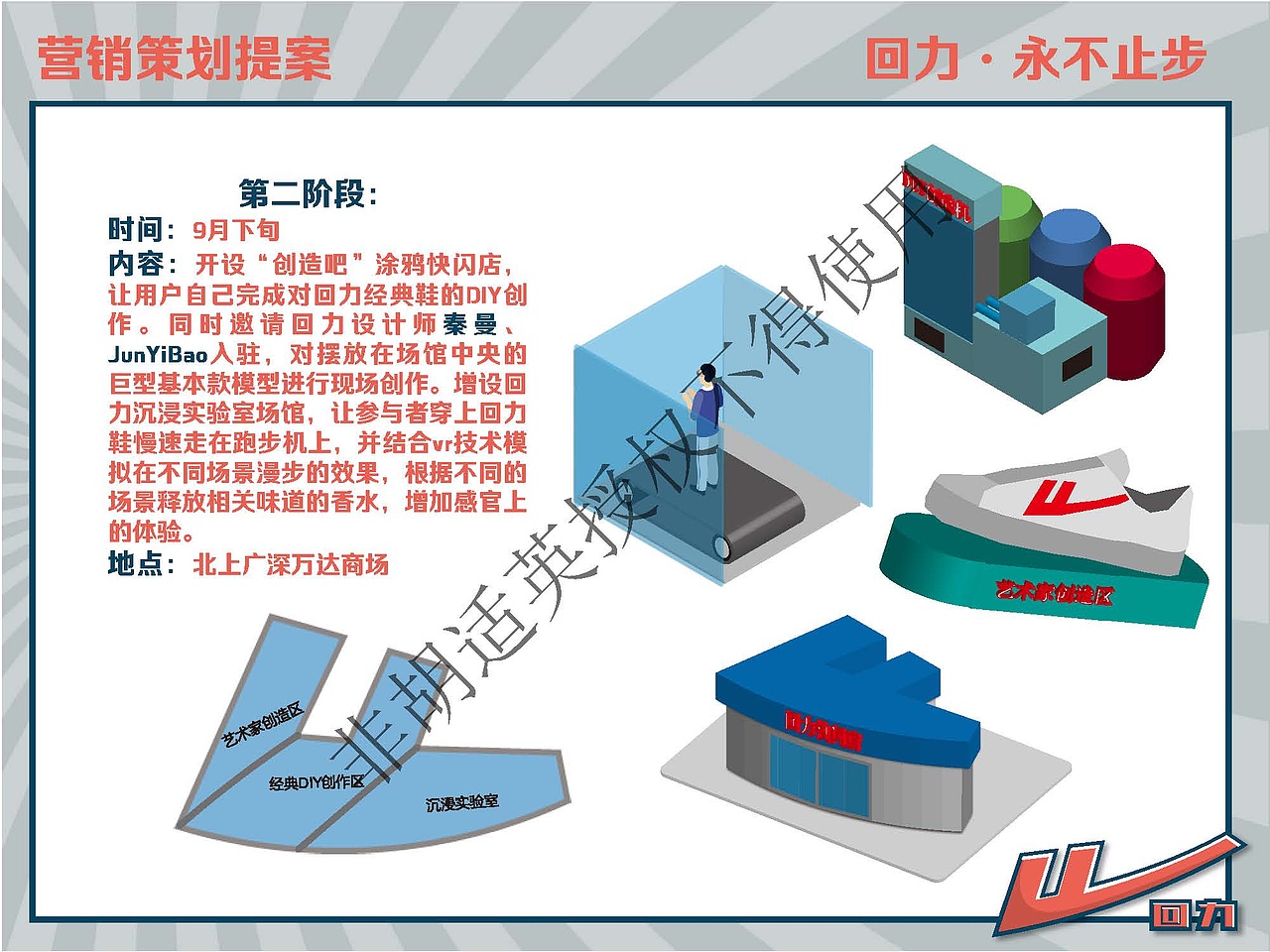 回力 征途定义自我（图ZMjc0NjA3NTUy） - 文案/策划 - 站酷设计师胡适英原创素材 - 站酷ZCOOL