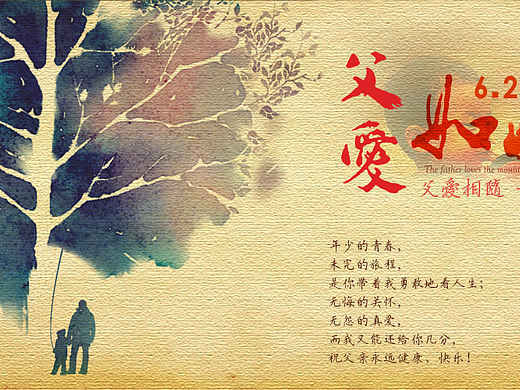父亲节（个人主页-ZMTY3Mzk0NTI=） - 其他平面 - 站酷设计师1216629759原创素材 - 站酷ZCOOL