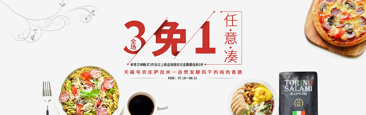 7月店铺主题~3免1（图ZMTA2MjA4MjYw） - 电商 - 站酷设计师Thedram原创素材 - 站酷ZCOOL