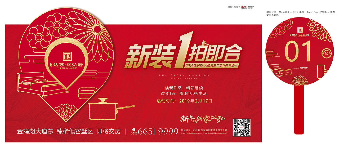 2018-2019 地产项目活动画面（图ZMTk4NzM4MDk2） - 宣传物料 - 站酷设计师红纱满地为谁落原创素材 - 站酷ZCOOL
