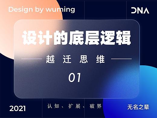 设计本质的底层逻辑-越迁思维01