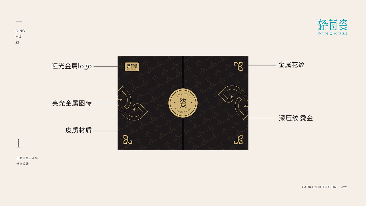 轻苜姿系列产品包装