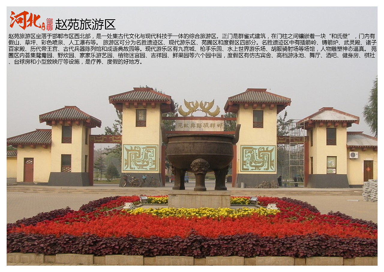 河北邯郸景点