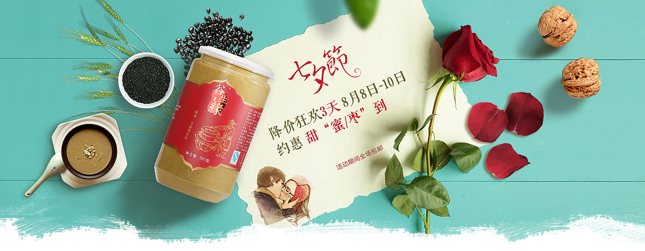 谷生缘 五谷粉广告图 五谷粉海报 阿胶糕海报