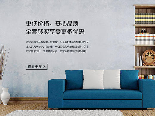家居系列网页设计