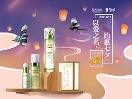 植物智慧七夕活动页