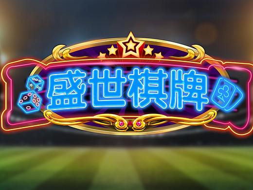 棋牌游戏logo