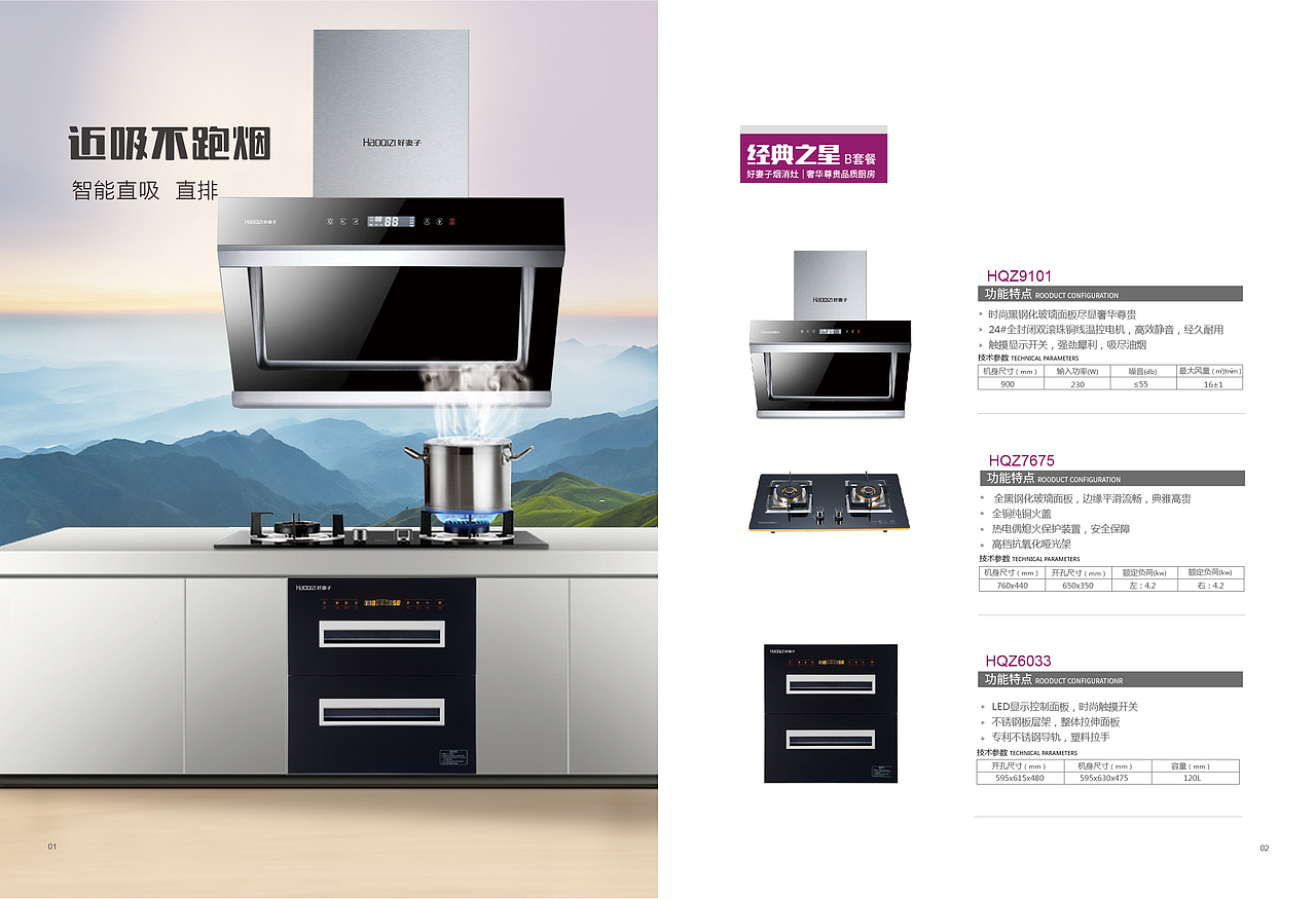 厨卫电器画册（图ZMjM3NjM4NjA4） - 书籍/画册 - 站酷设计师奇艺果品牌原创素材 - 站酷ZCOOL