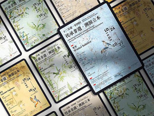 「 二十四节气文化设计比赛 」比赛作品 《四季时钟》