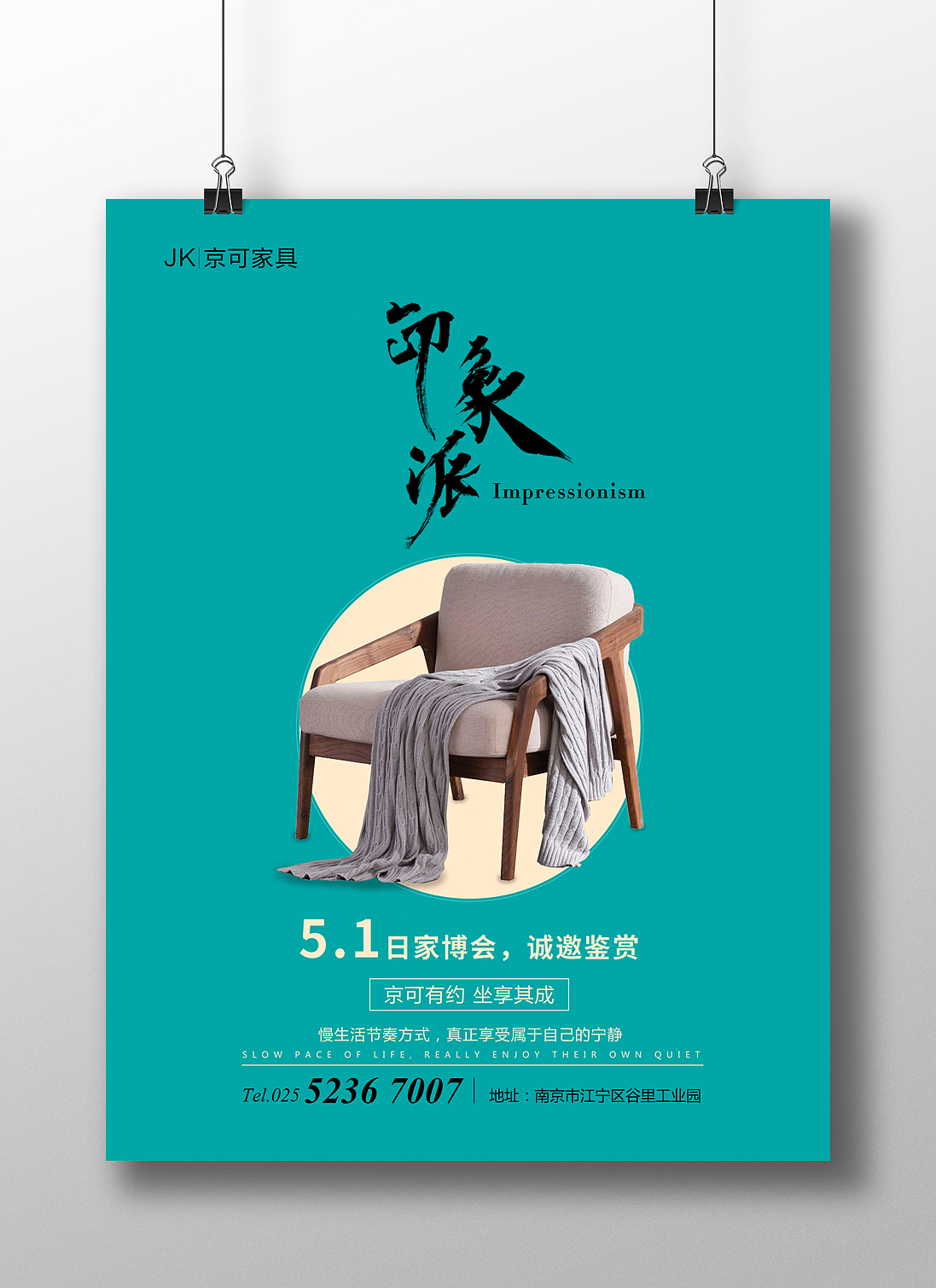 京可家具海报（图ZMTI5NTc5NzY0） - 宣传物料 - 站酷设计师冷寅子原创素材 - 站酷ZCOOL