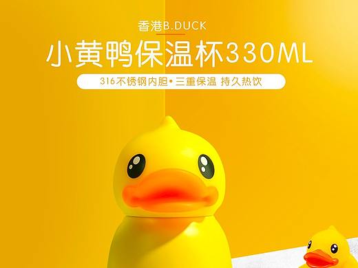 小黄鸭水杯-详情页
