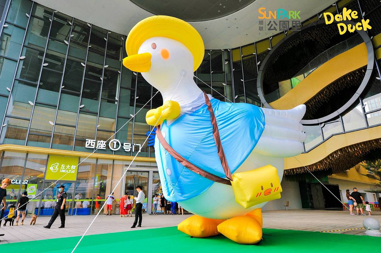 大明气模——顺联公园里 dake duck首展