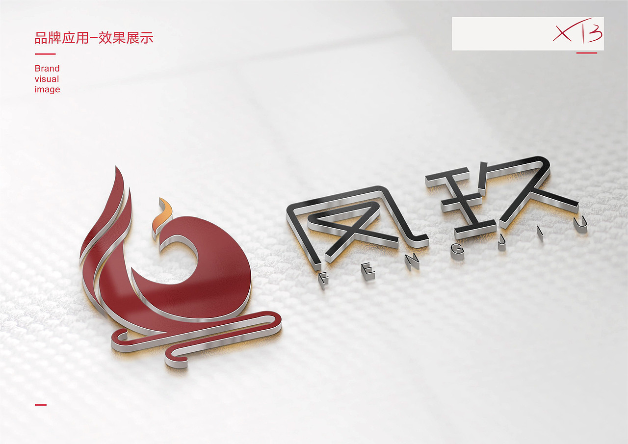徐天保-VIS-视觉识别系统基础-logo-品牌形象设计