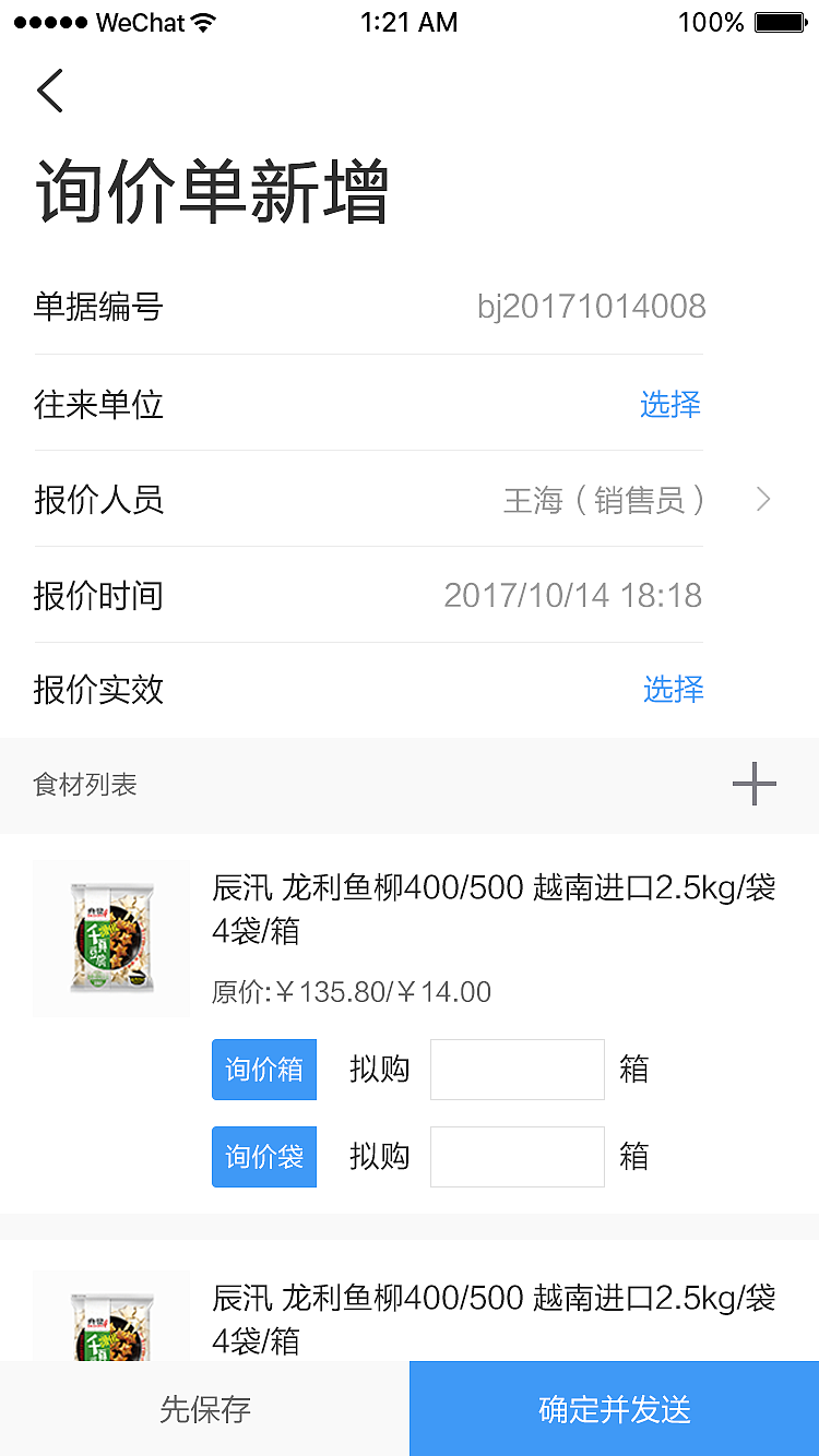 美鲜供应链商家APP