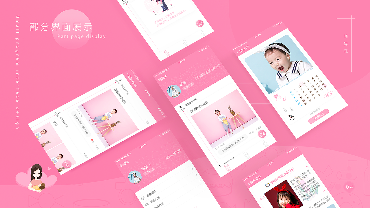 嗨妈咪小程序（图ZMTYyODE4OTQ4） - APP界面 - 站酷设计师Liang29原创素材 - 站酷ZCOOL