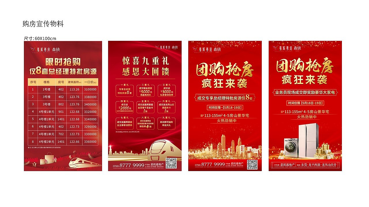 嘉辉豪庭 森镇项目