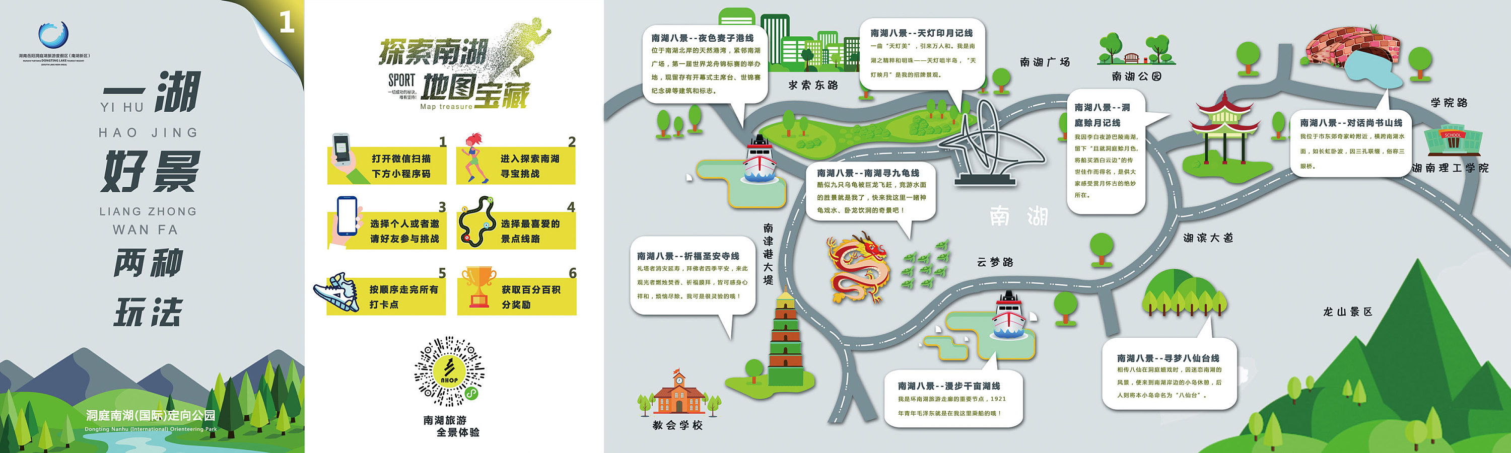 洞庭南湖定向运动公园折页