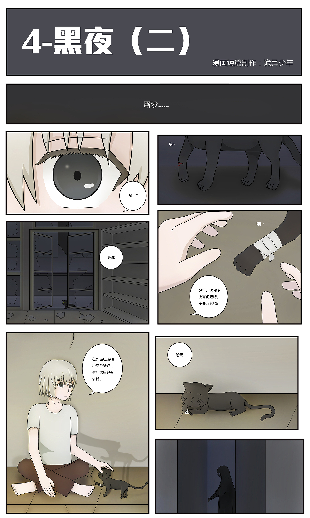 4话黑夜（二）1p短篇
