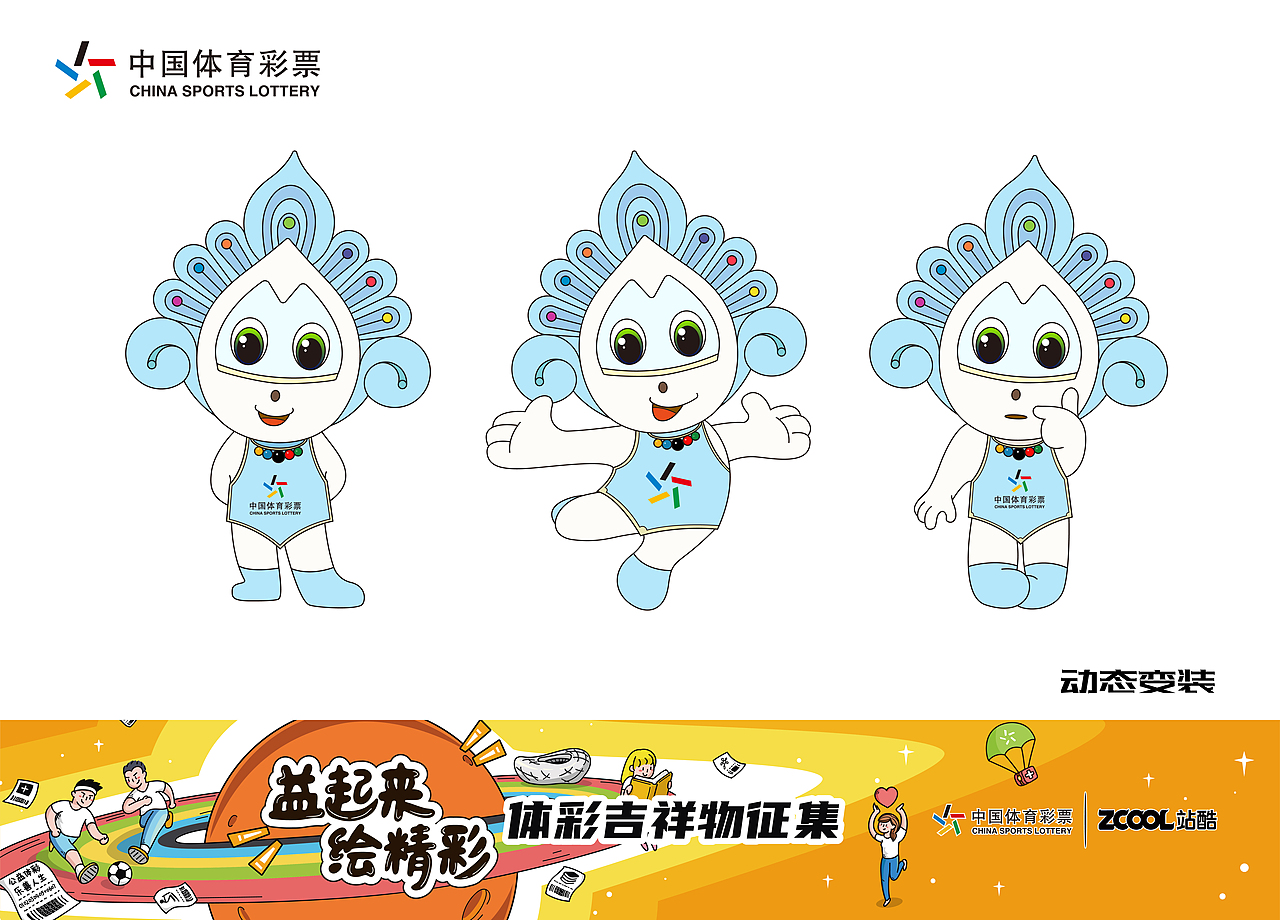 公益体彩 乐善人生——乐乐（图ZMjA3MjIyNjM2） - IP形象 - 站酷设计师酸痛原创素材 - 站酷ZCOOL