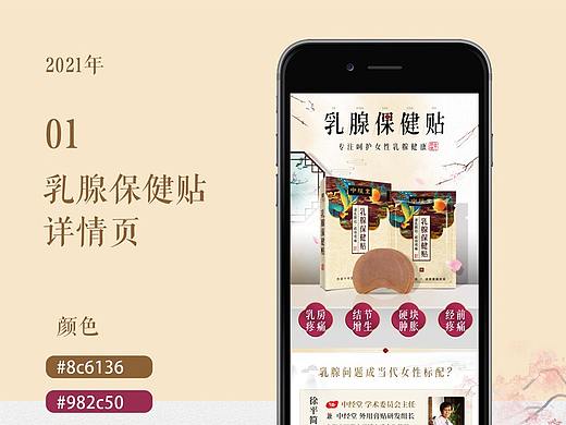 产品详情页