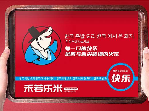 禾若乐米韩国猪蹄料理品牌全案设计