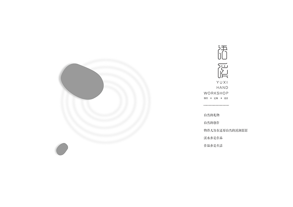《语溪》品牌设计~轻声细语叙生活······（图ZMjIzNjUzNTI=） - 品牌 - 站酷设计师你好大海品牌设计原创素材 - 站酷ZCOOL