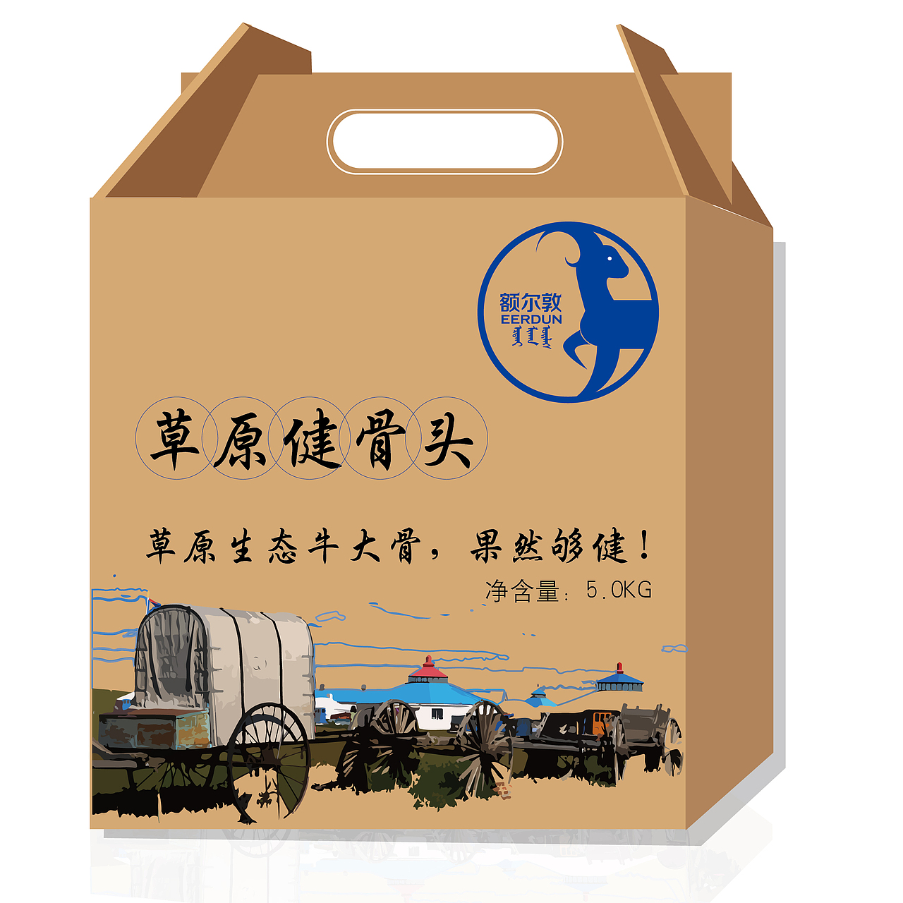 原创作品:额尔敦牛羊肉项目---包装设计