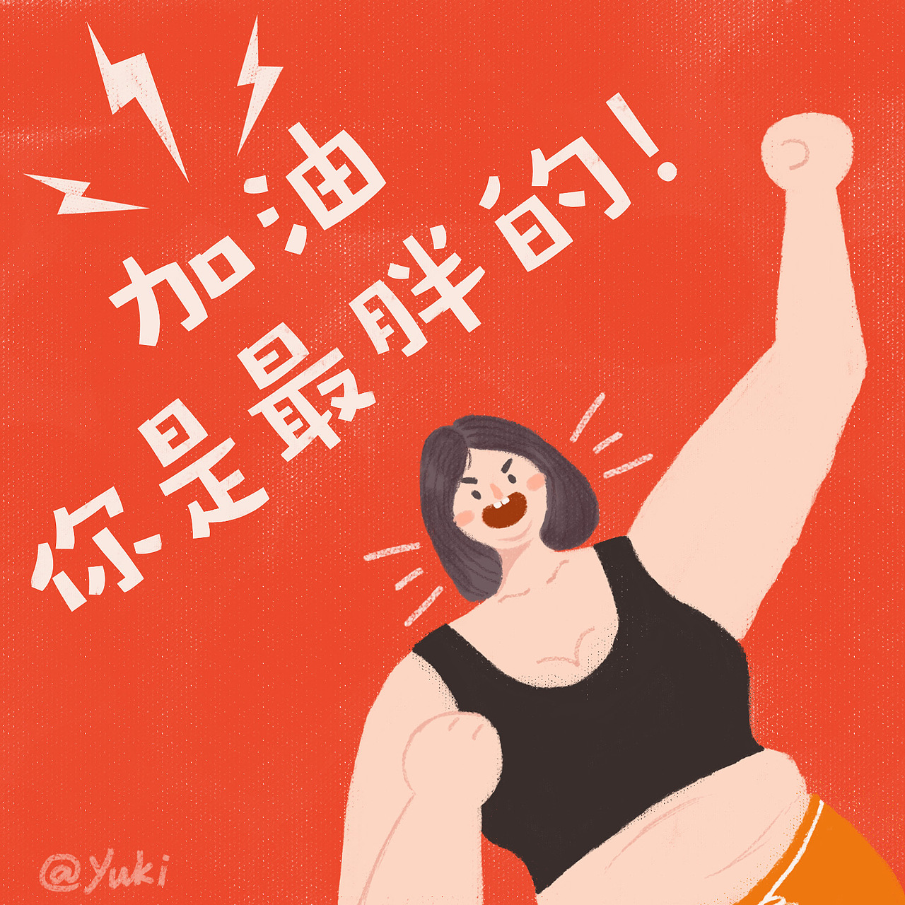 曾经吃不胖的的瘦子也加入减肥大军中了