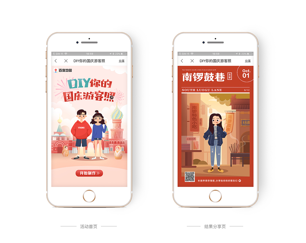 百度地图十一换装活动（图ZMTU3MDY1OTY4） - 商业插画 - 站酷设计师天然小卷子Shiki原创素材 - 站酷ZCOOL