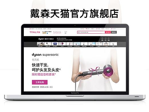 Dyson天猫官方旗舰店情人节页面
