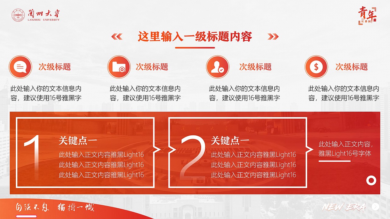 兰州大学青年宣讲团PPT模板（图ZMTczNTU4OTQw） - PPT/Keynote - 站酷设计师大写的AT原创素材 - 站酷ZCOOL