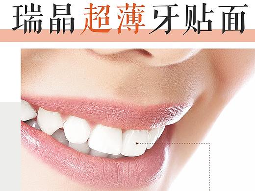 口腔宣传单页
