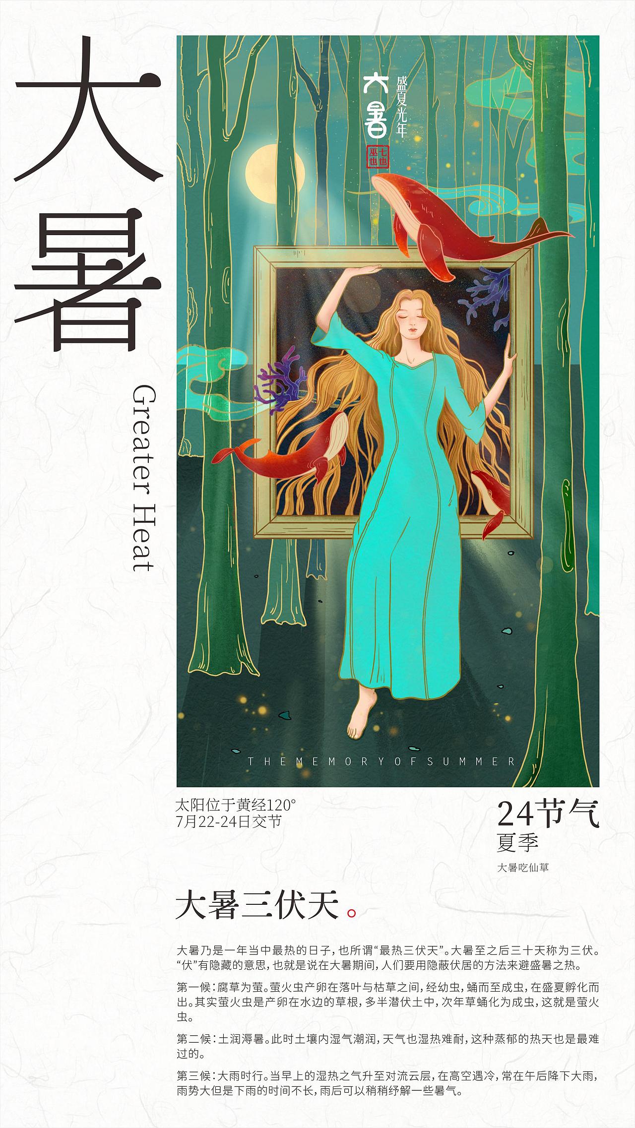 二十四节气插画设计 | 多风格手绘