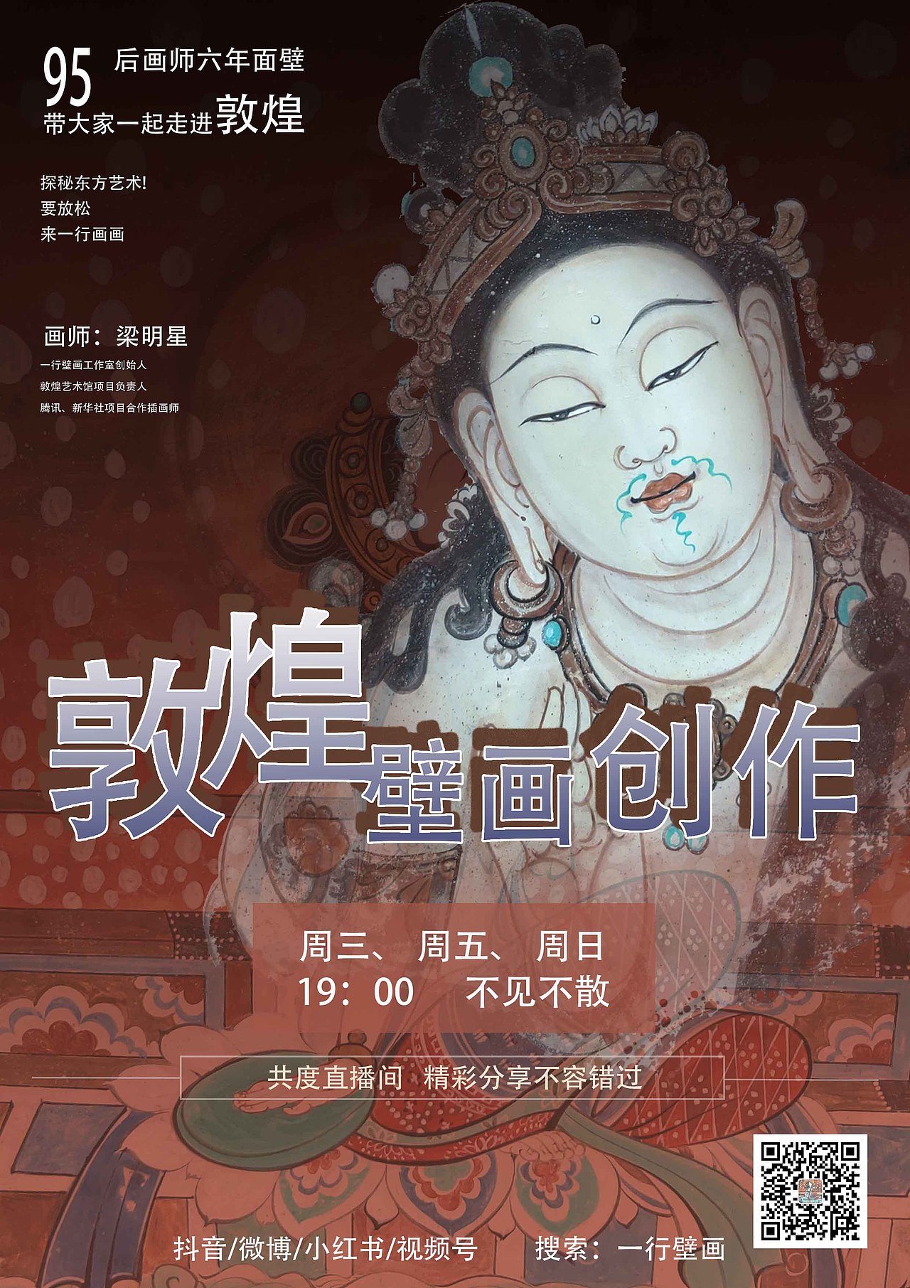 敦煌壁画古法临摹创作课程!