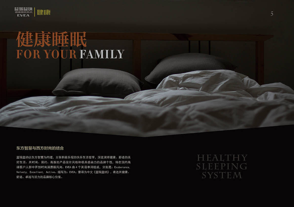 “益瑞益纳”软床品牌宣传画册（图ZMzg3NzcyMjg=） - 宣传物料 - 站酷设计师小浣nila原创素材 - 站酷ZCOOL