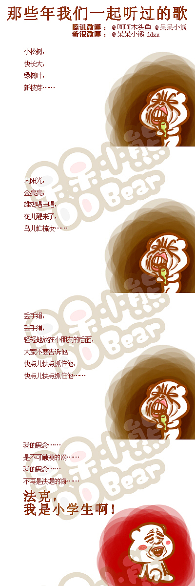 呆呆小熊2012年期间原创暴走风格多格漫画
