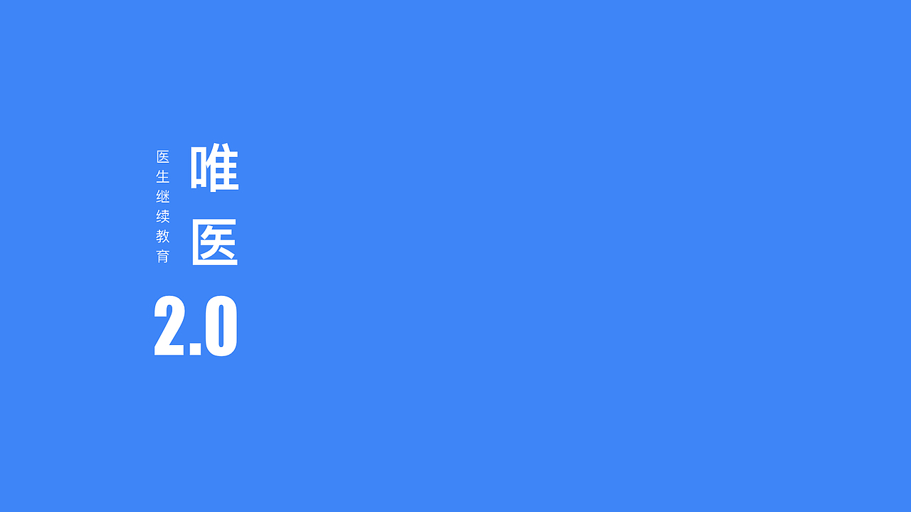 交互设计作品-内容类项目