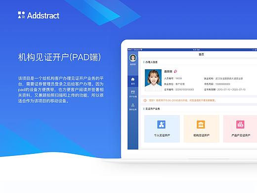 见证开户pad端