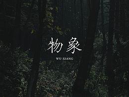 字体设计